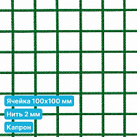 Антидроновая сетка 100х100 2 мм капроновая безузловая зеленая