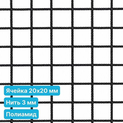 Антидроновая сетка 20х20 3 мм полиамид черная безузловая